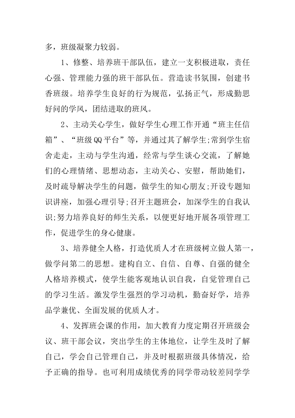 2018中职班主任工作计划_第3页