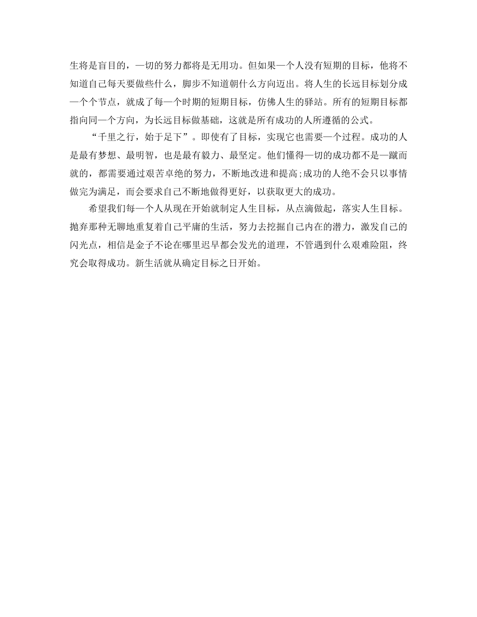 关于梦想的励志演讲稿范文 _第2页