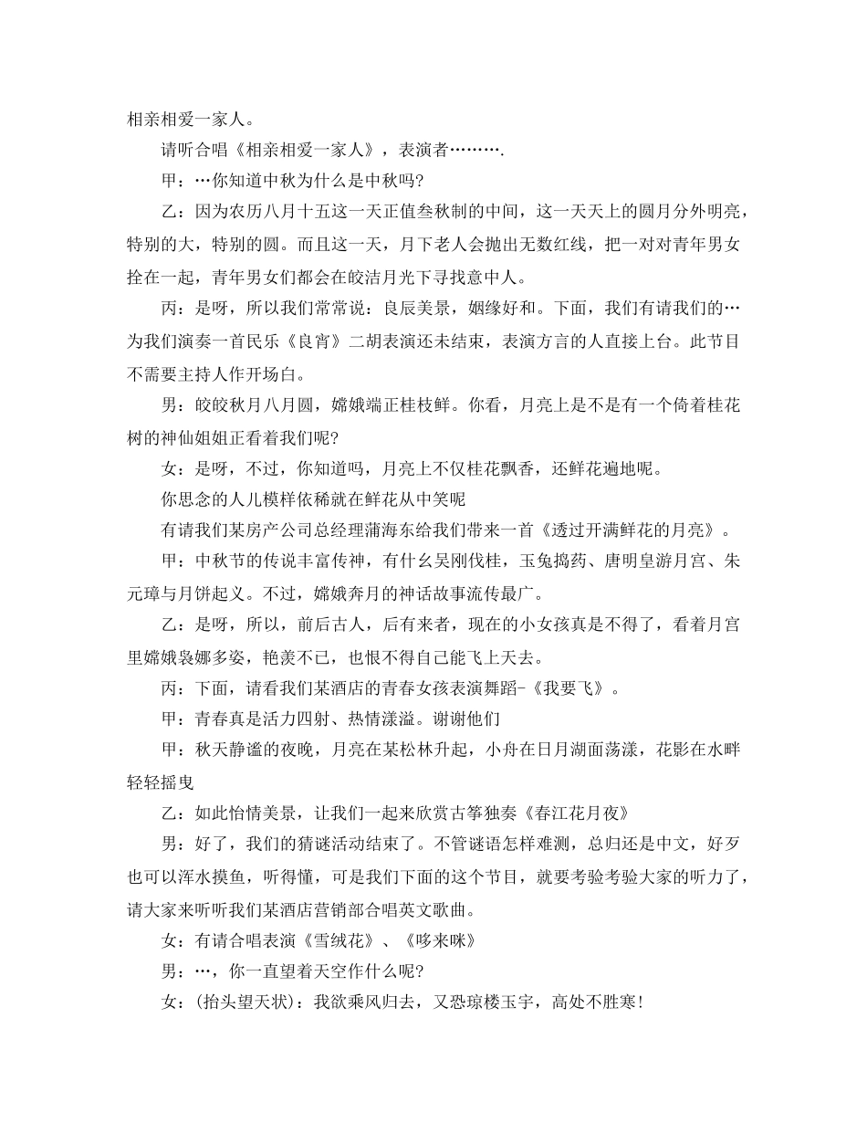 公司中秋晚会主持词开场白怎么写 _第2页