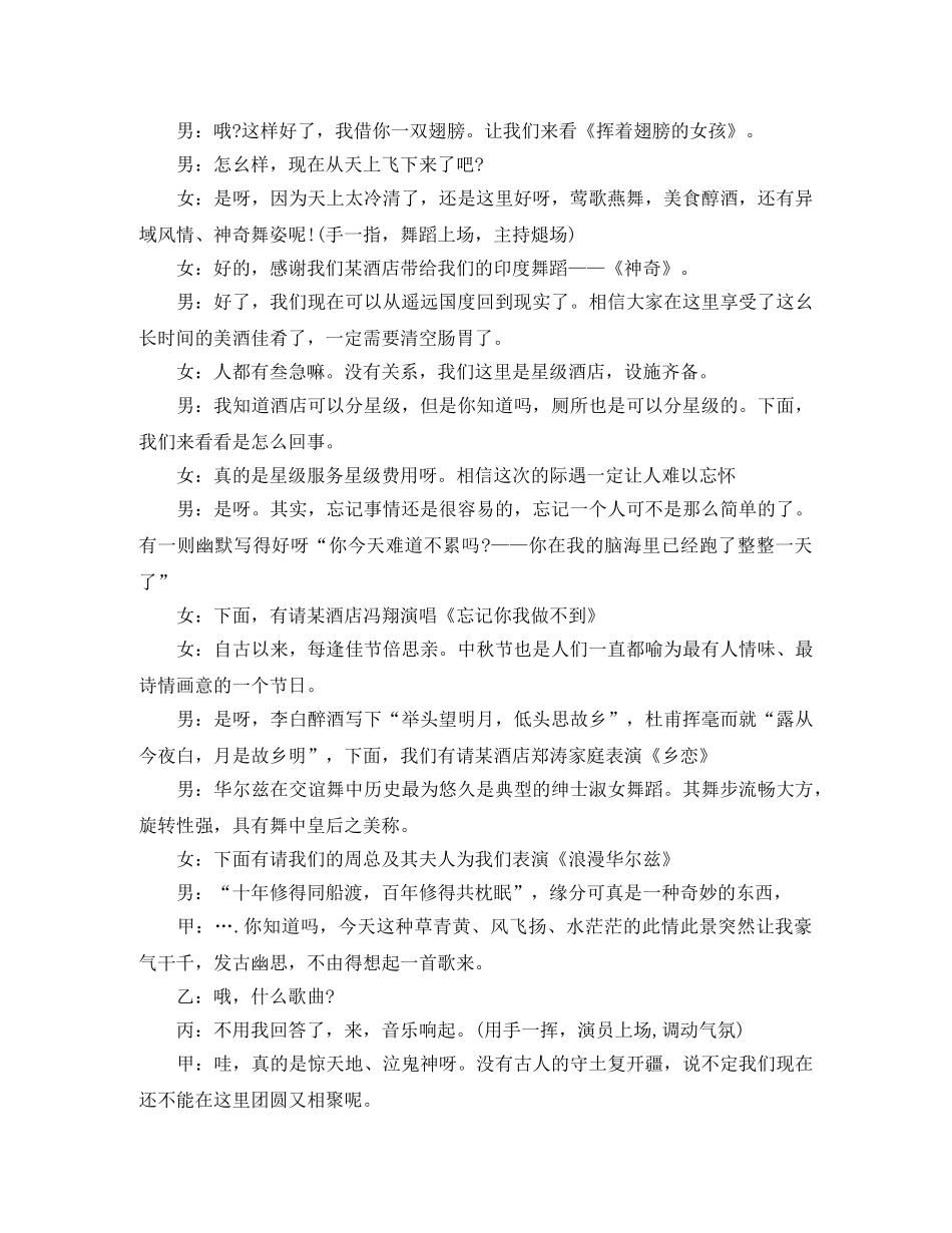 公司中秋晚会主持词开场白怎么写 _第3页