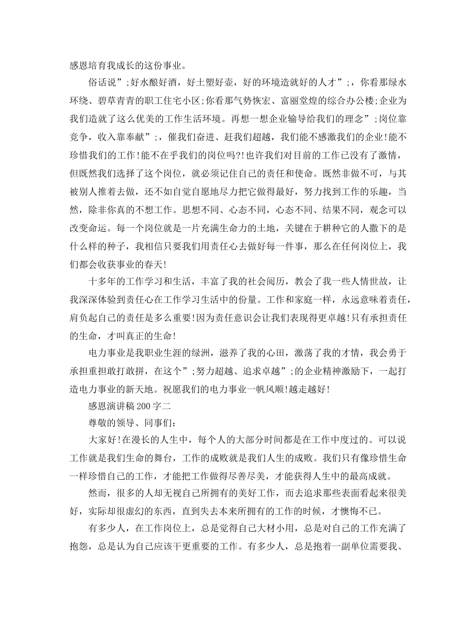 感恩演讲稿200字 _第2页