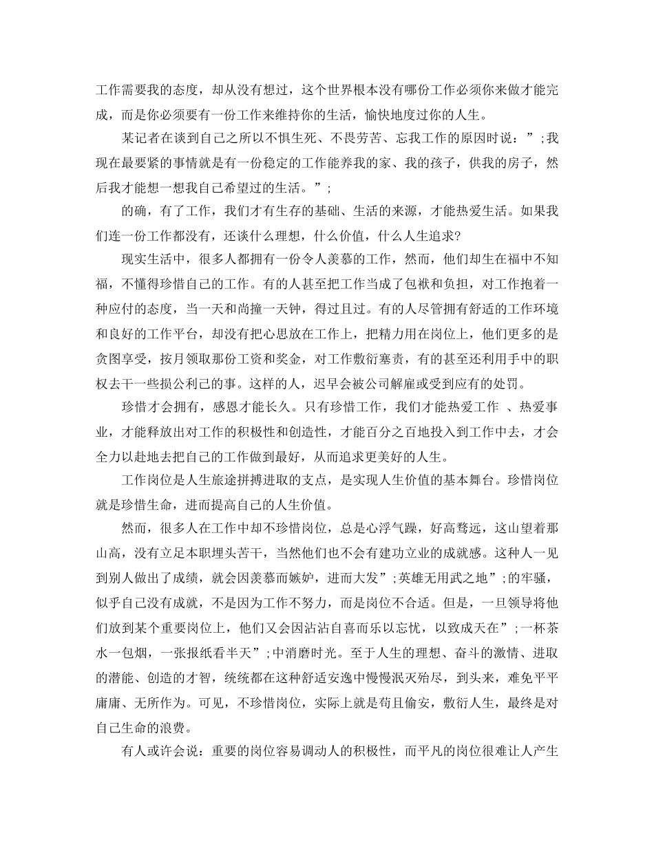 感恩演讲稿200字 _第3页