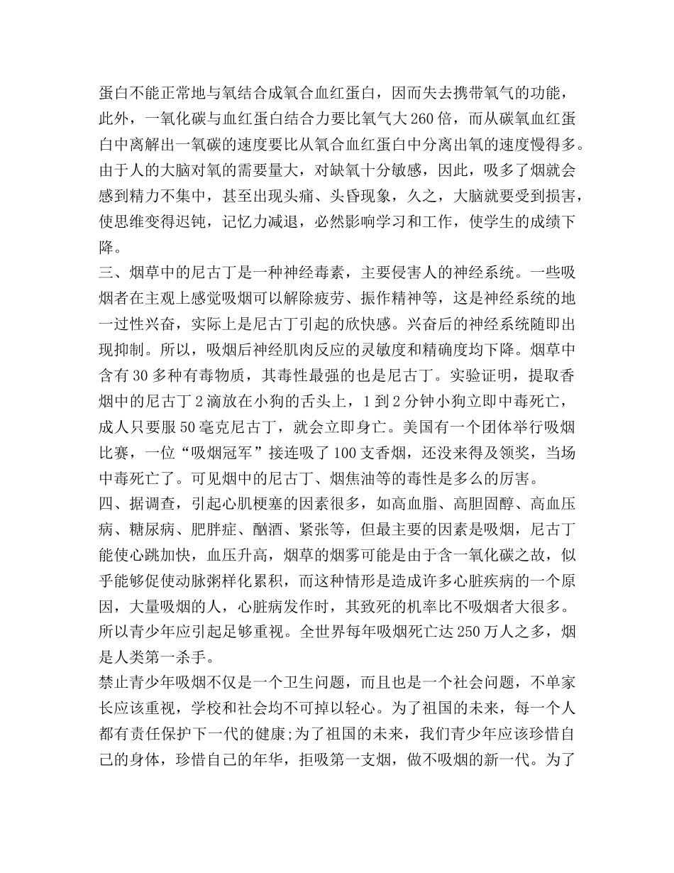 关于控烟日发言 _第2页