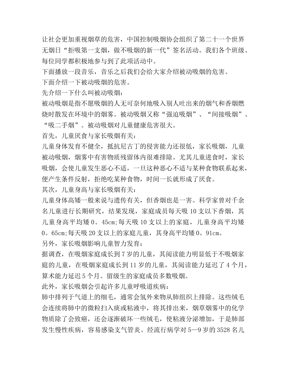 关于控烟日发言 _第3页