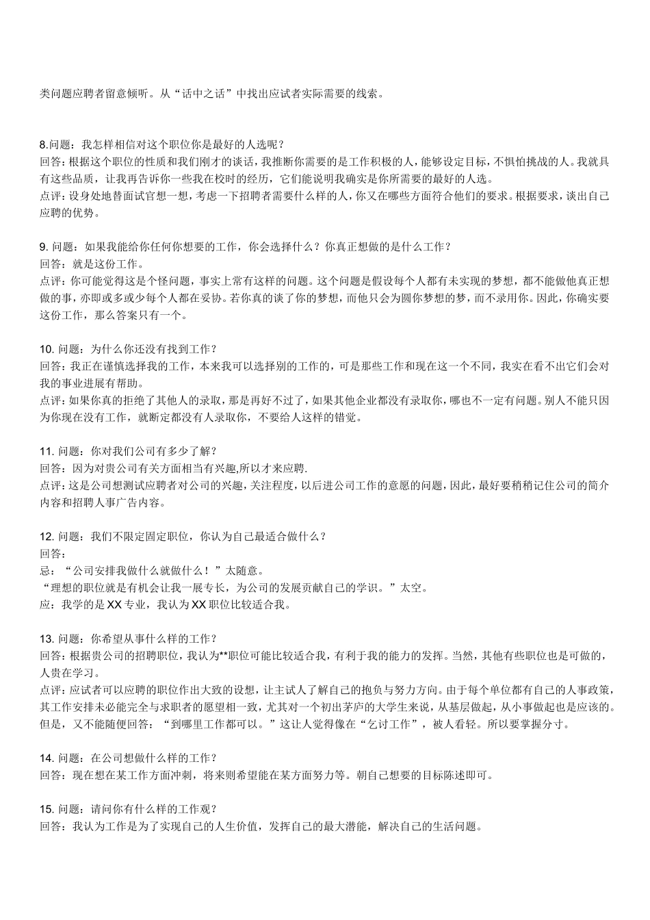 70个经典面试问题及回答思路(一)_第2页