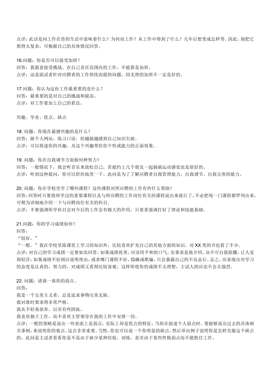 70个经典面试问题及回答思路(一)_第3页