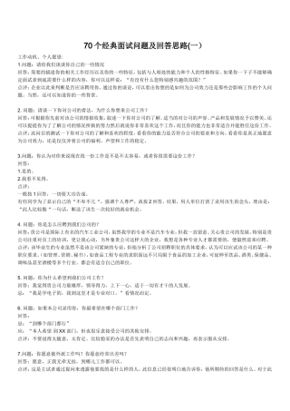 70个经典面试问题及回答思路(一)