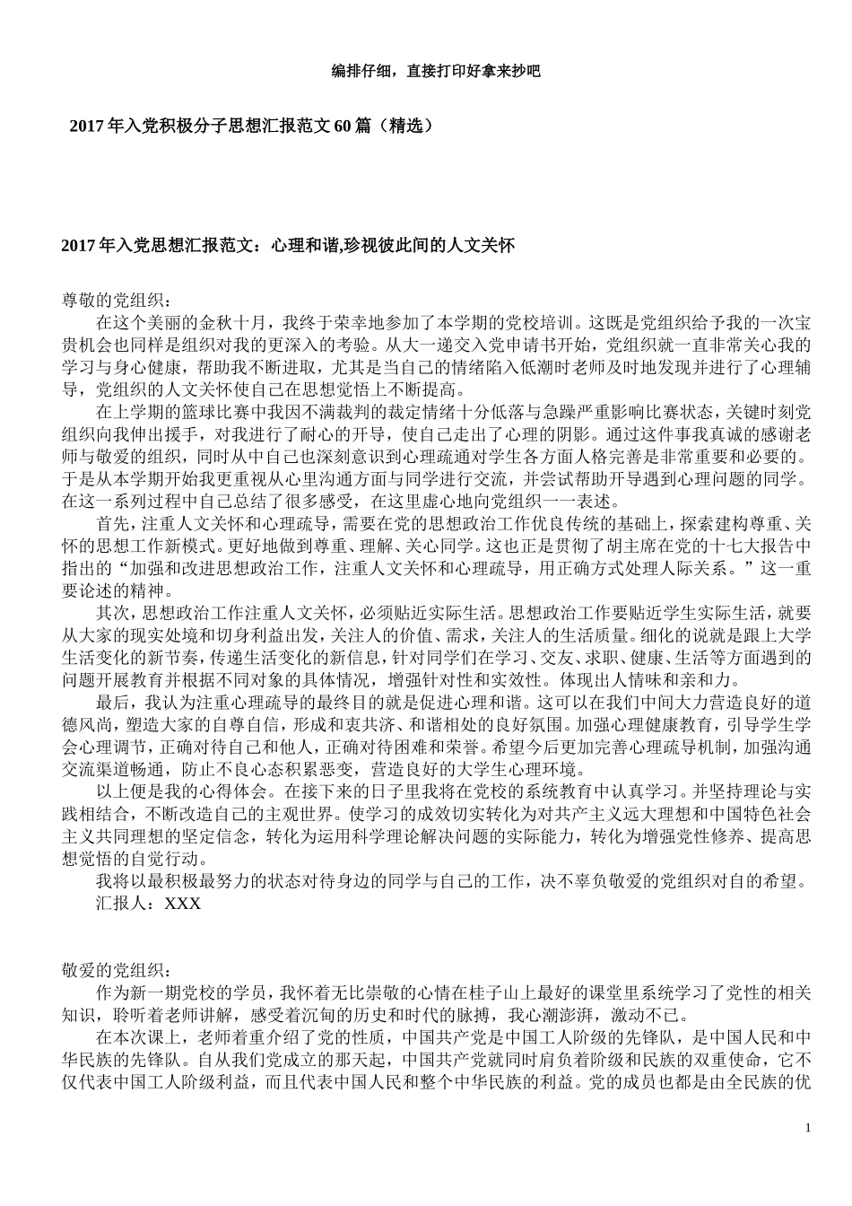 2017年入党积极分子思想汇报范文60篇(精选)_第1页
