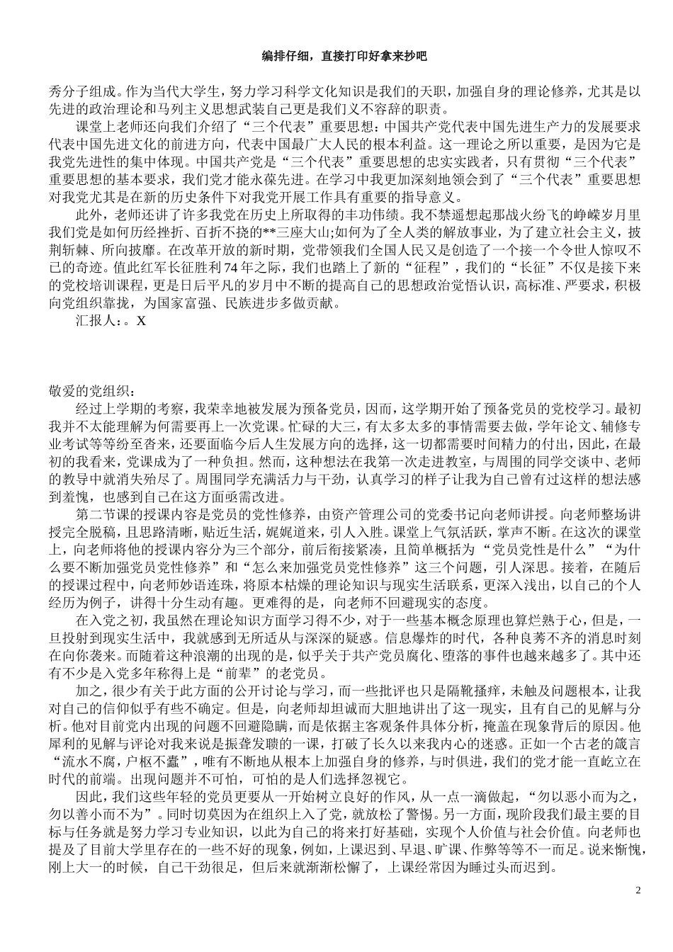 2017年入党积极分子思想汇报范文60篇(精选)_第2页