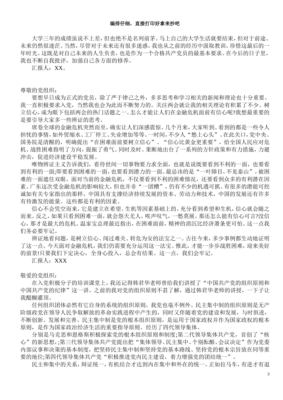 2017年入党积极分子思想汇报范文60篇(精选)_第3页