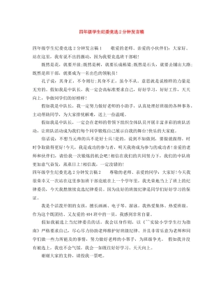 四年级学生纪委竞选2分钟发言稿 