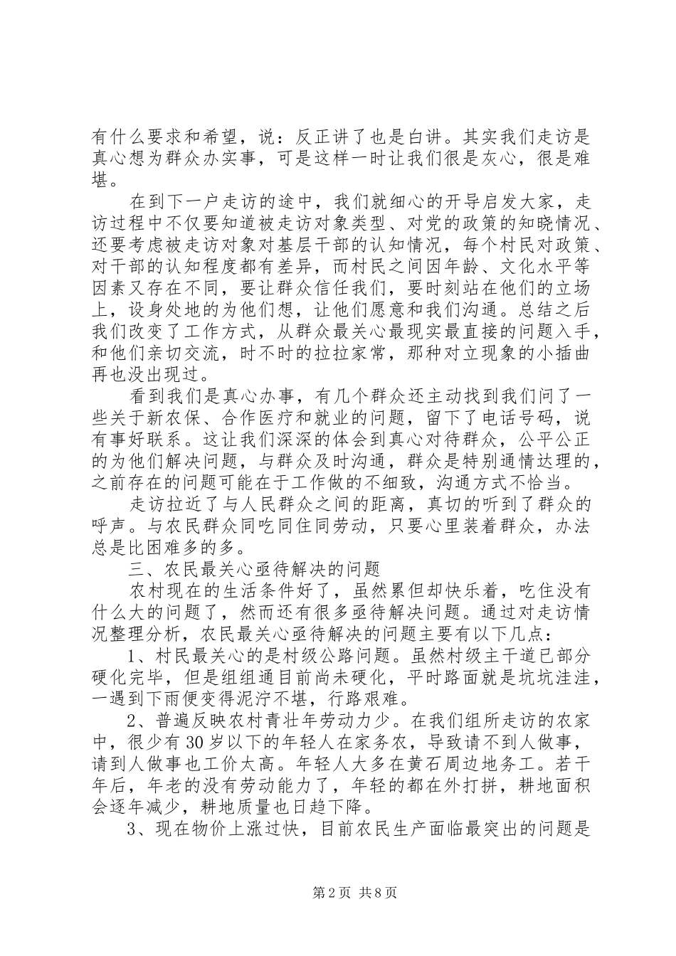 XX年党员走访群众心得体会总结_第2页