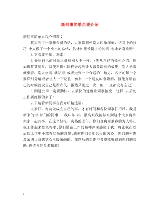 新同事简单自我介绍 
