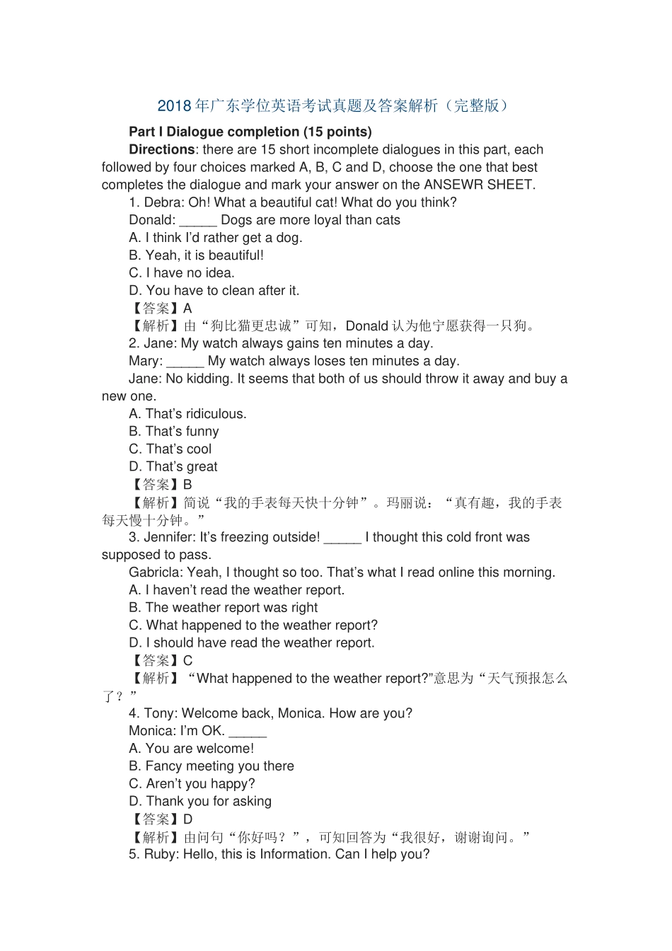 2018年广东学位英语考试【真题】及【答案解析】(完整版)_第1页