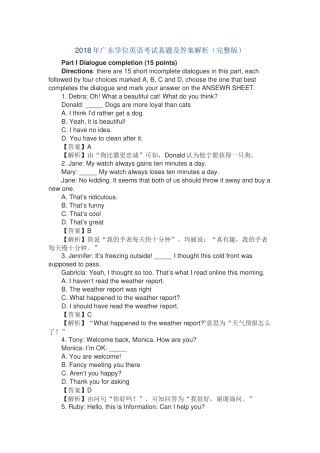 2018年广东学位英语考试【真题】及【答案解析】(完整版)
