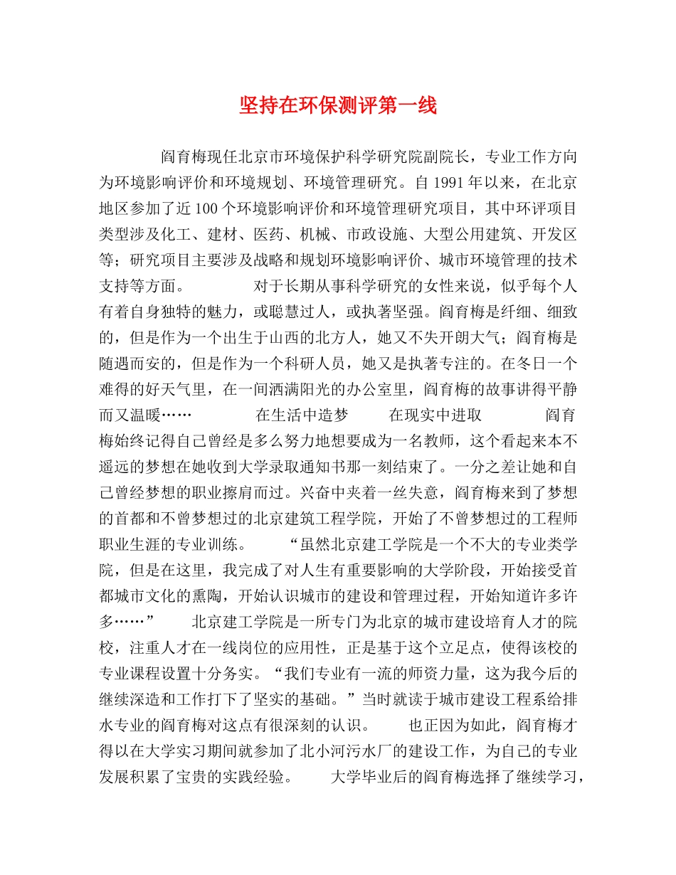 坚持在环保测评第一线 _第1页