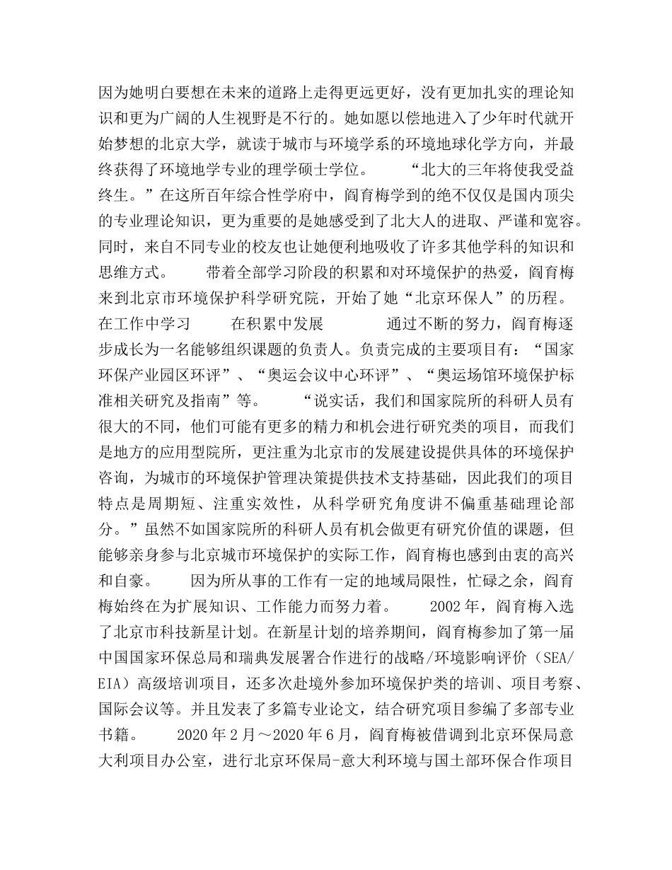 坚持在环保测评第一线 _第2页