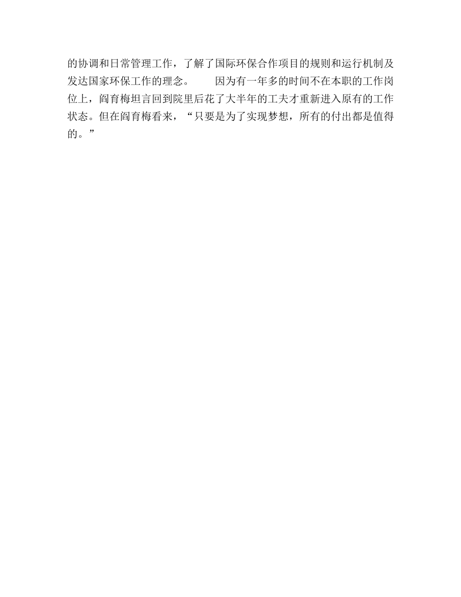 坚持在环保测评第一线 _第3页