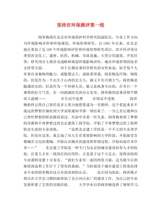 坚持在环保测评第一线 