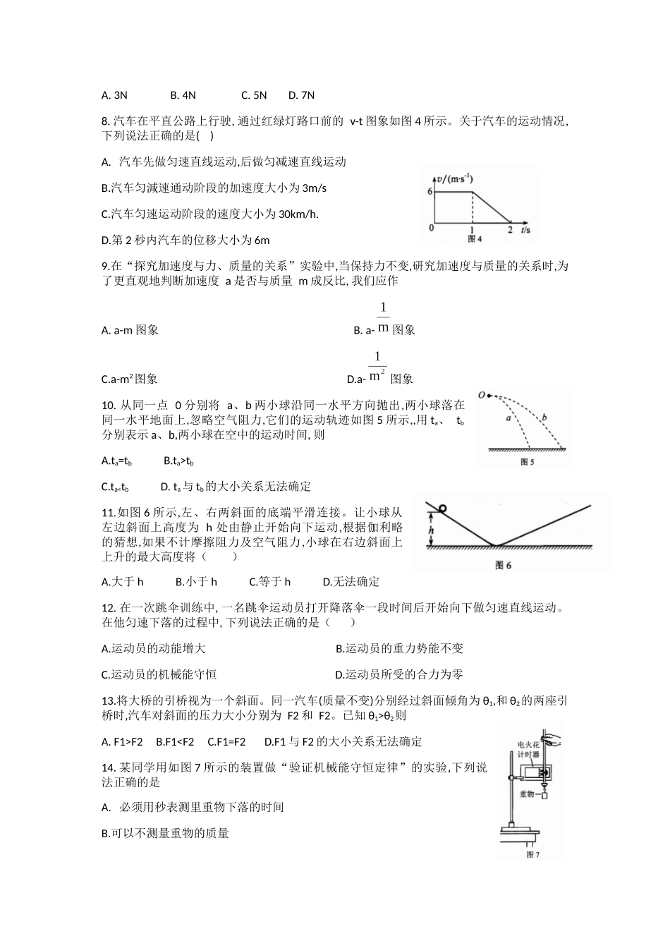 2017年湖南省普通高中学业水平考试物理word版(含答案)_第2页