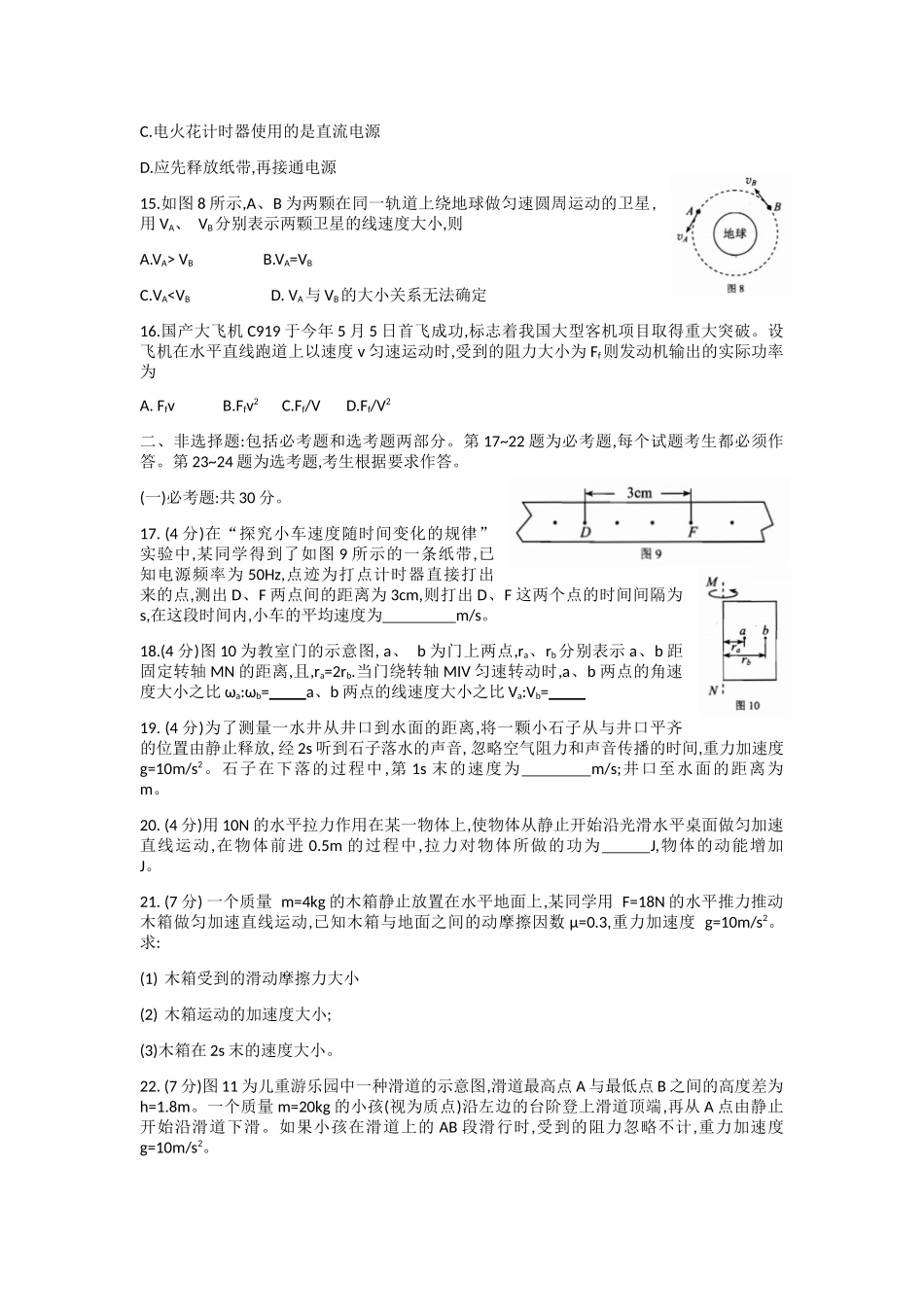 2017年湖南省普通高中学业水平考试物理word版(含答案)_第3页