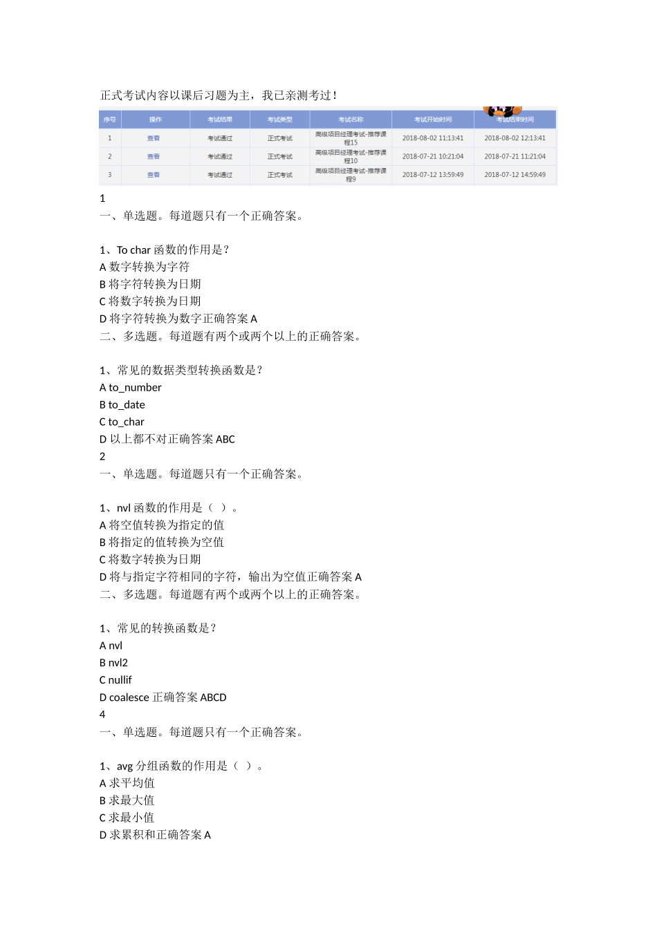 2018信息系统集成及服务项目管理人员继续教育推荐课程15考试亲测过_第1页
