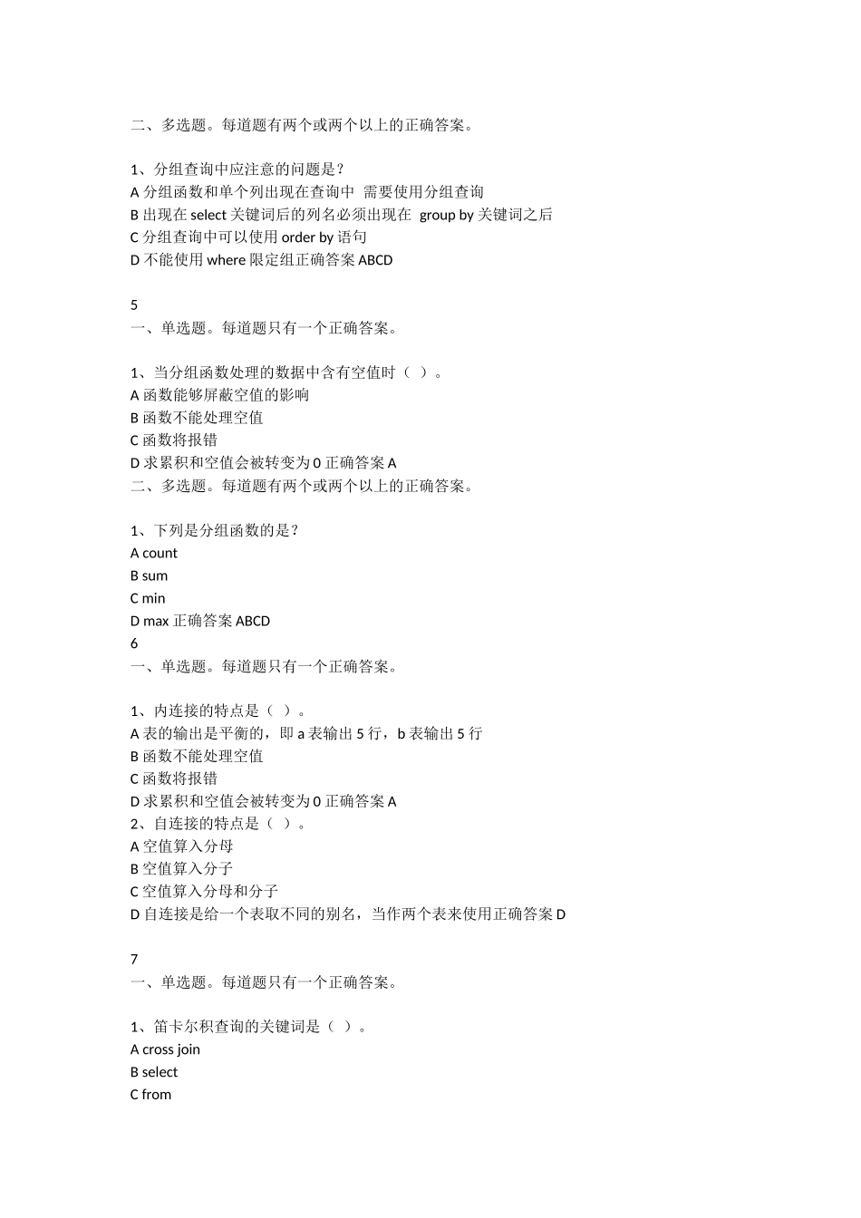 2018信息系统集成及服务项目管理人员继续教育推荐课程15考试亲测过_第2页