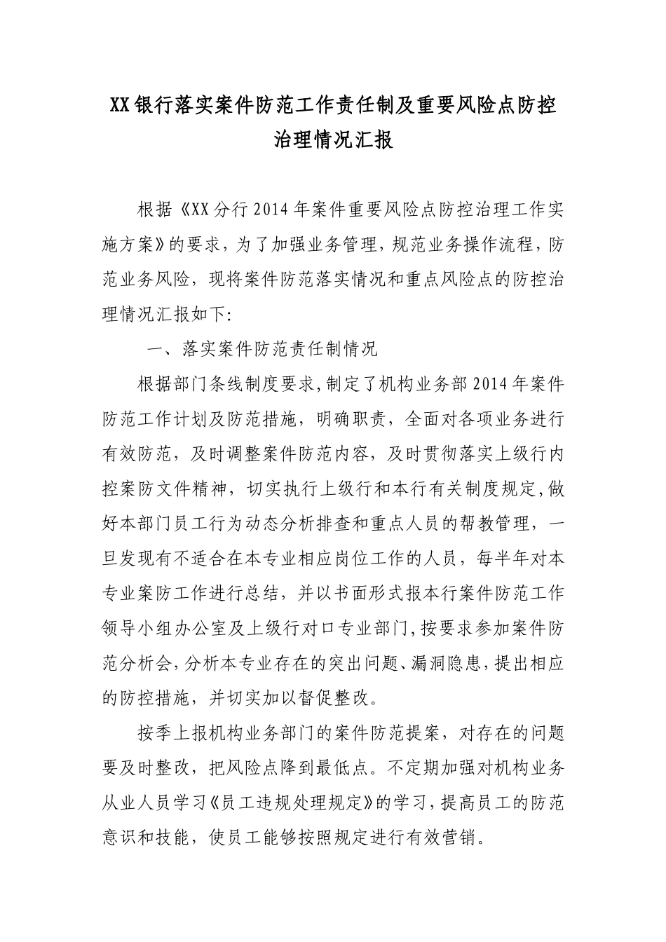 XX银行三季度案防工作汇报_第1页