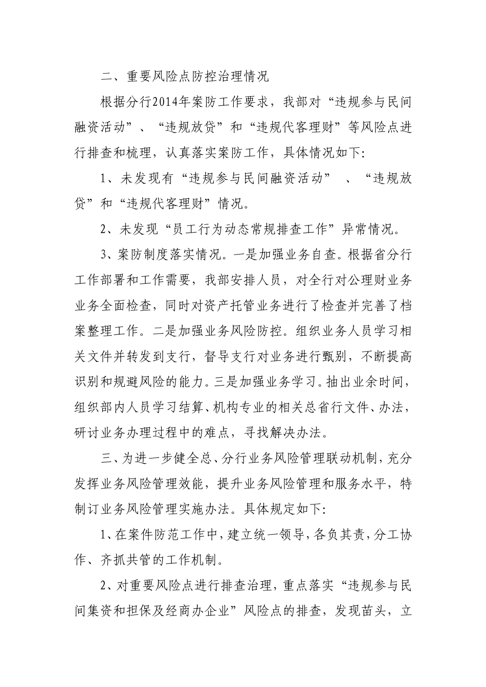 XX银行三季度案防工作汇报_第2页