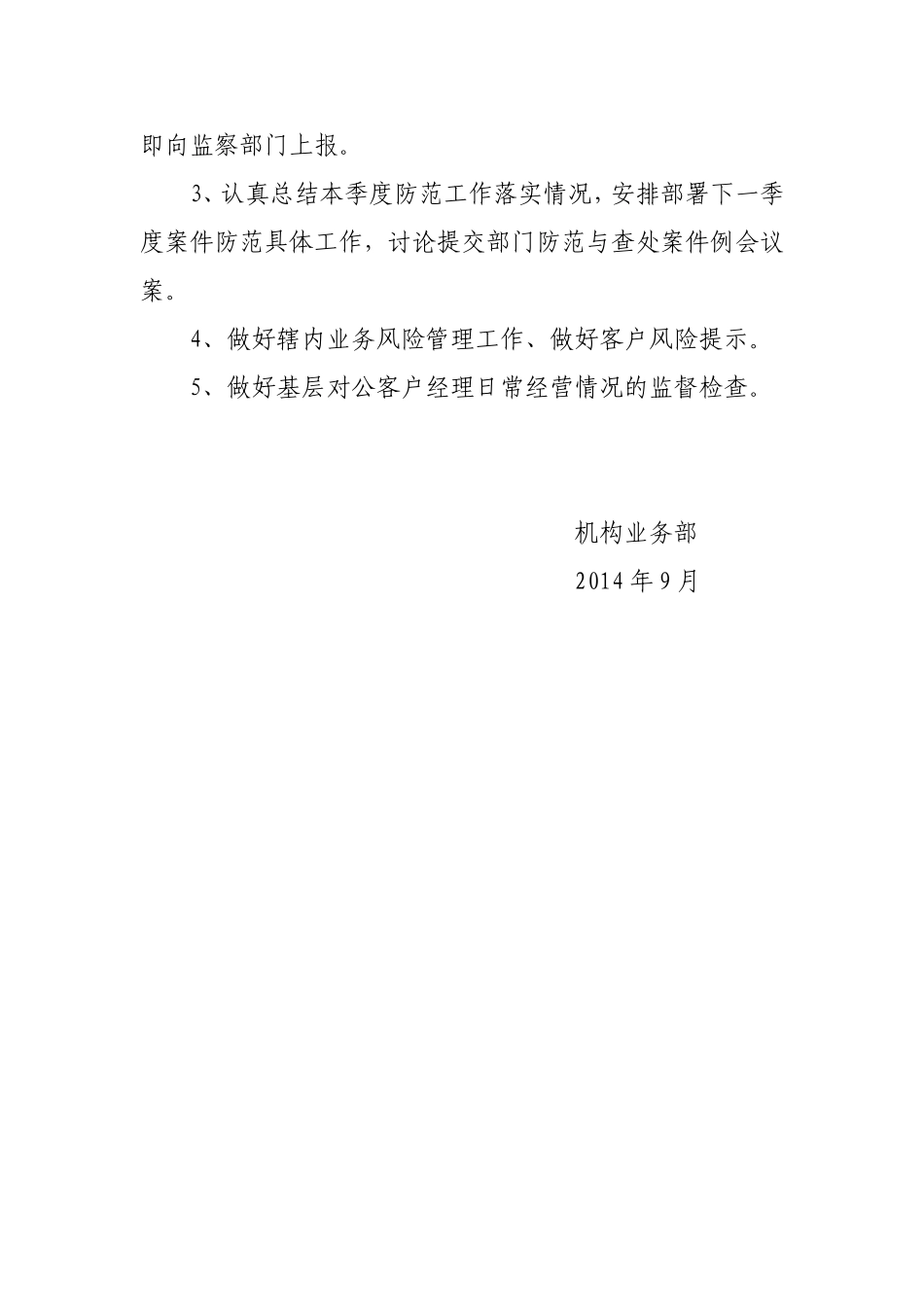 XX银行三季度案防工作汇报_第3页