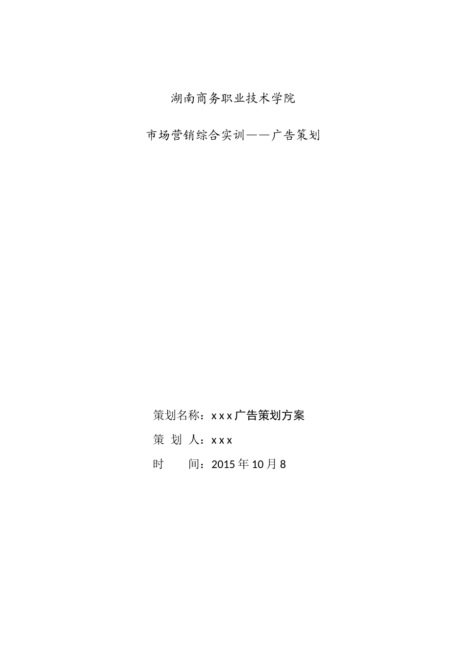 爱尔眼科广告策划_第1页