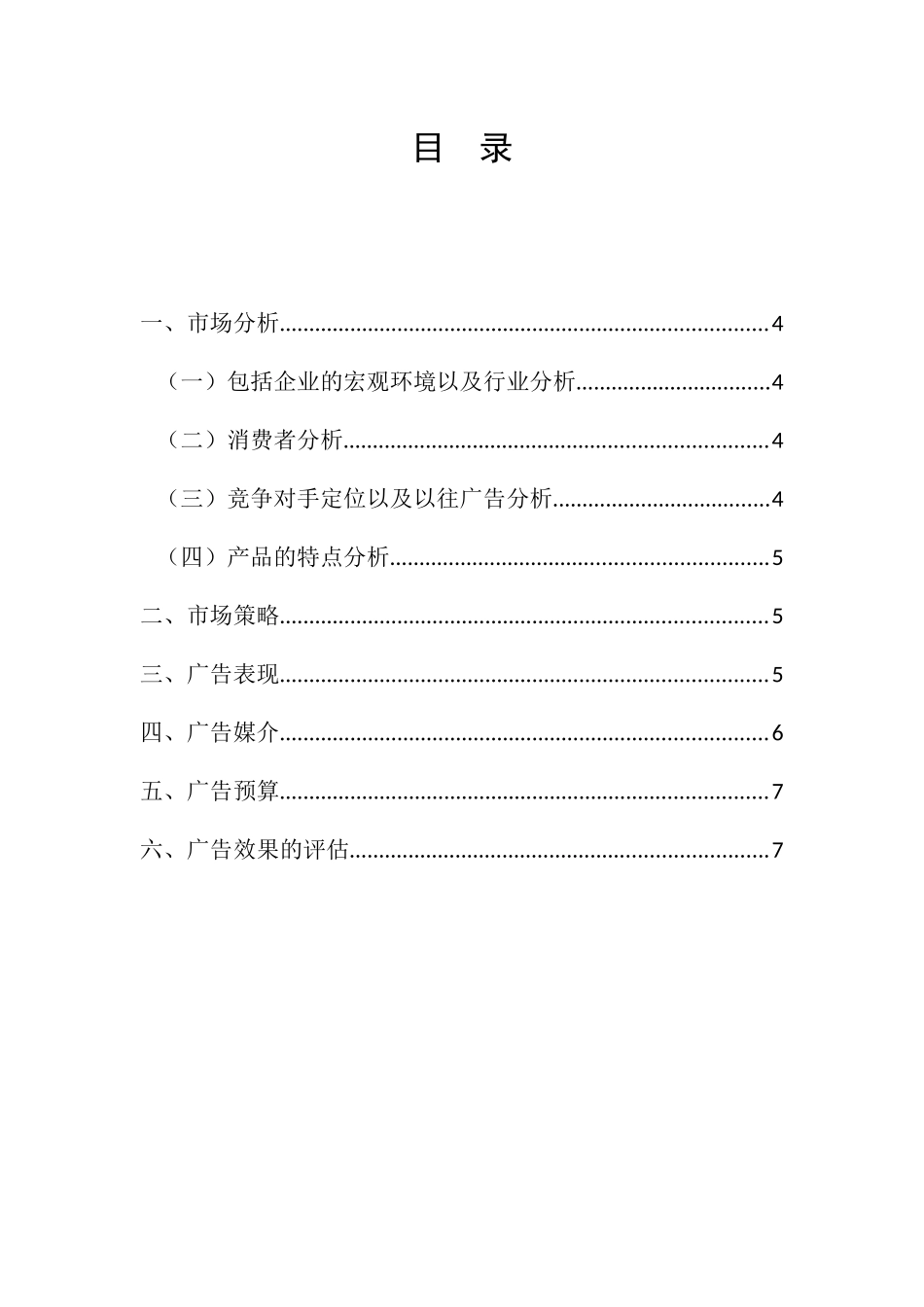爱尔眼科广告策划_第3页