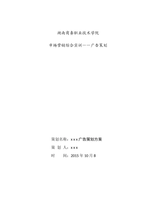 爱尔眼科广告策划