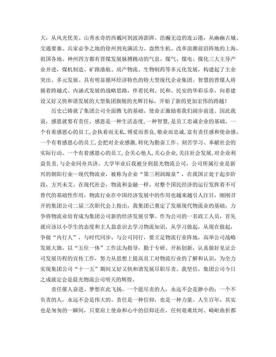 企业感恩的演讲稿五篇 _第2页