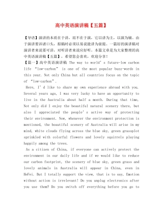 节日讲话-高中英语演讲稿【五篇】 