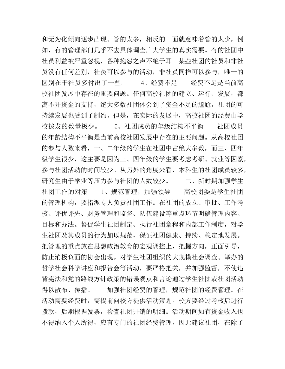 也谈当前高校学生社团存在的问题和对策 _第2页