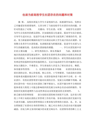 也谈当前高校学生社团存在的问题和对策 