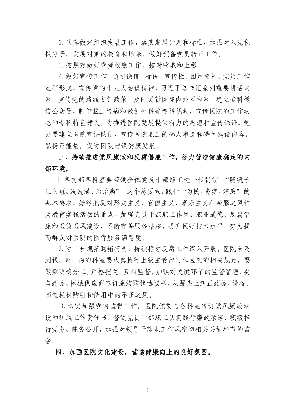 2018医院党委工作计划_第2页