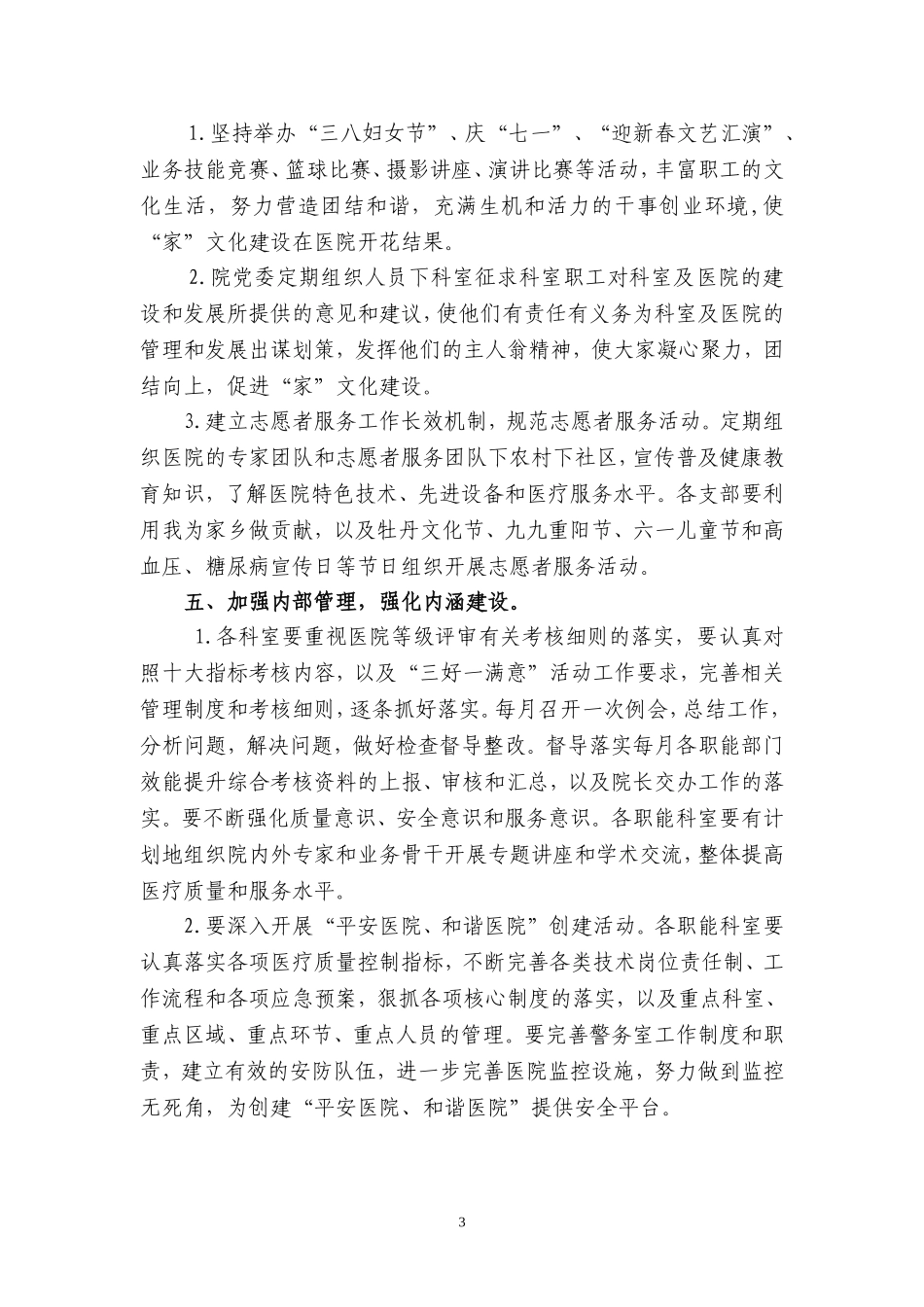 2018医院党委工作计划_第3页