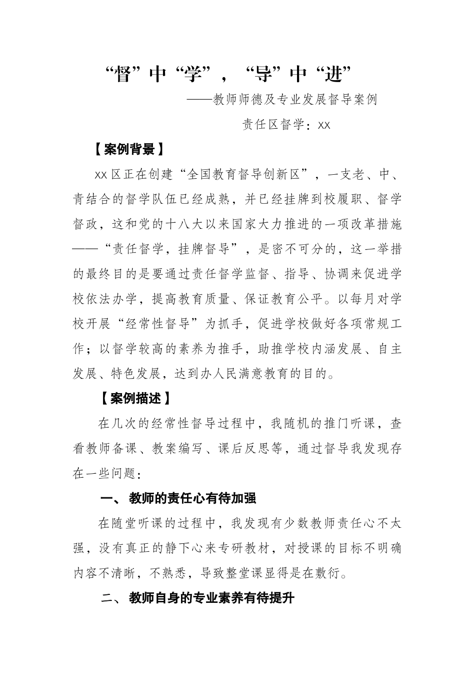 xx教育督导案例_第1页