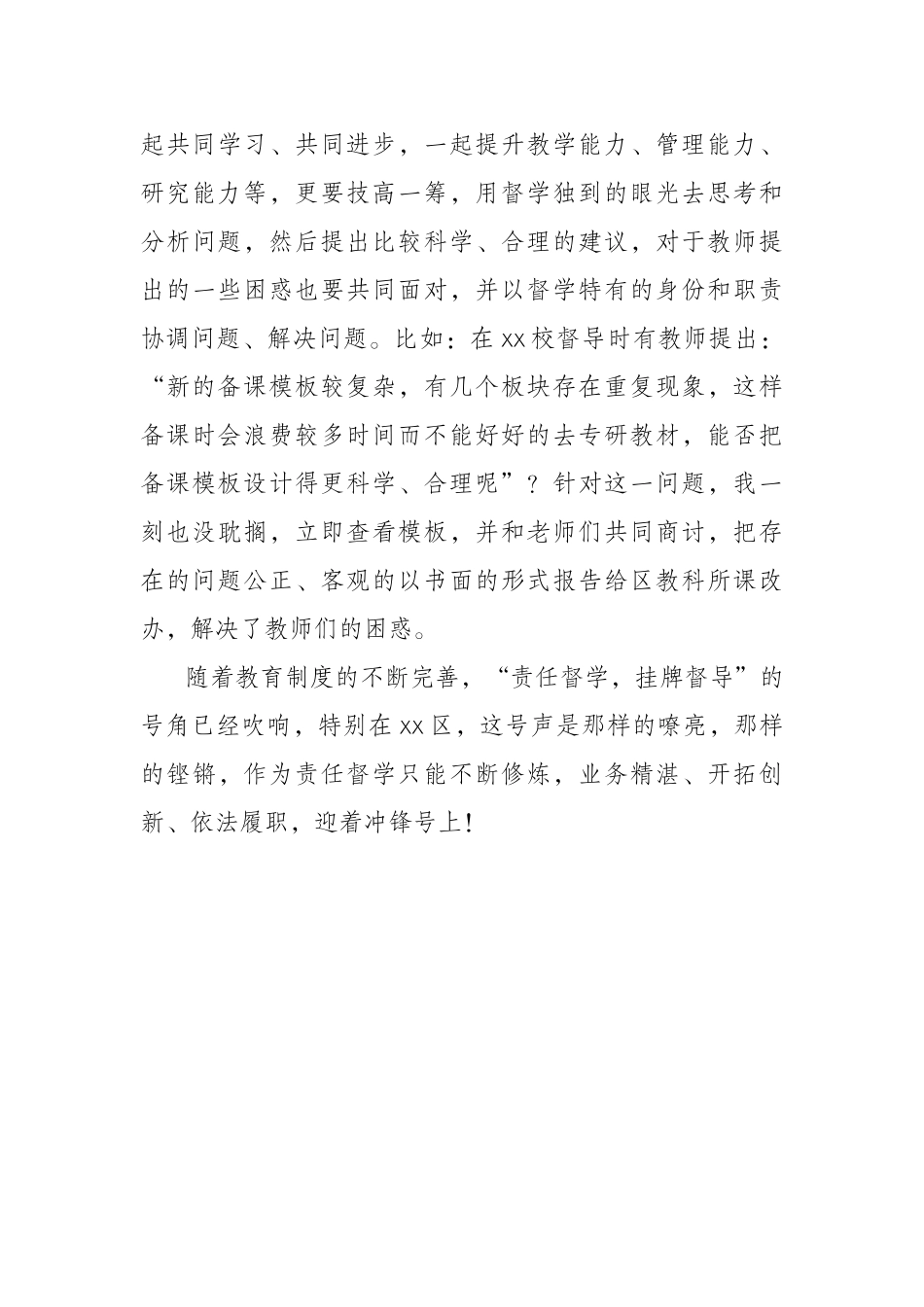 xx教育督导案例_第3页