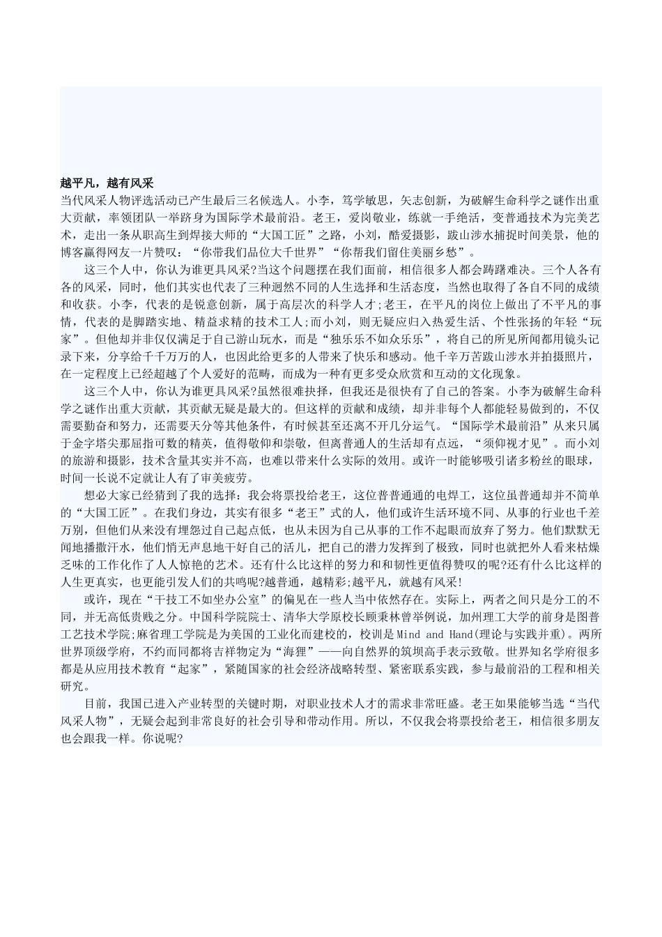 2015年全国二卷语文作文(当代风采人物大家评)解析及范文_第2页