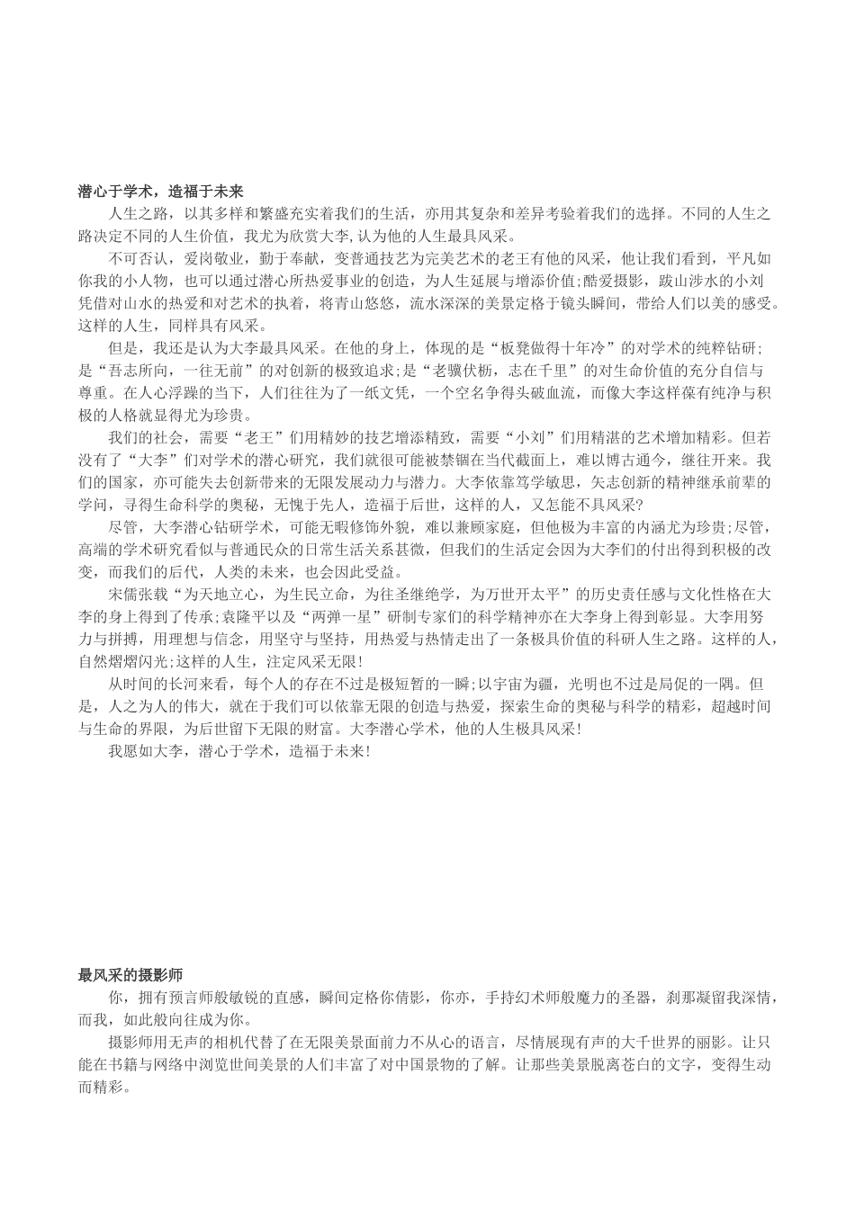 2015年全国二卷语文作文(当代风采人物大家评)解析及范文_第3页