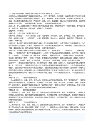 2015年全国二卷语文作文(当代风采人物大家评)解析及范文