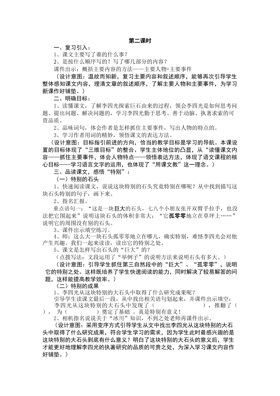 《一块特别的石头》教学设计_第2页