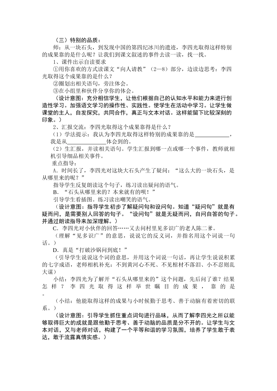 《一块特别的石头》教学设计_第3页