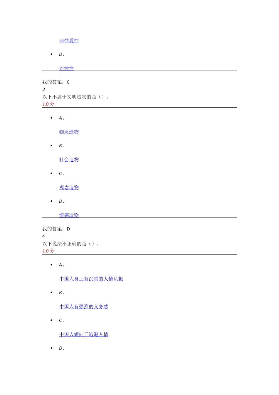 2016超星尔雅网络课程-“心理、行为与文化”考试答案_第2页