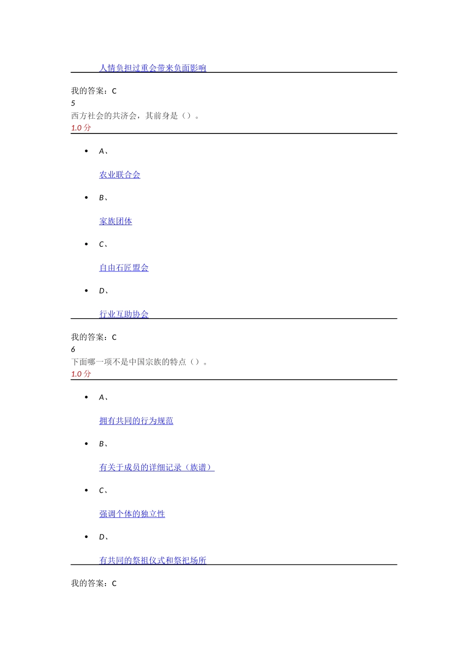 2016超星尔雅网络课程-“心理、行为与文化”考试答案_第3页