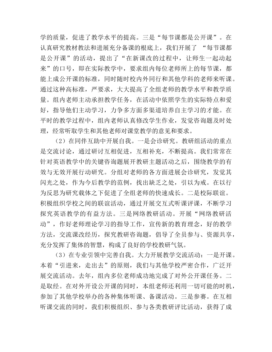 关于2024年教师工作参考总结优秀范文 _第2页