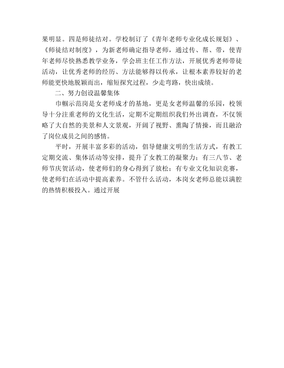 关于2024年教师工作参考总结优秀范文 _第3页